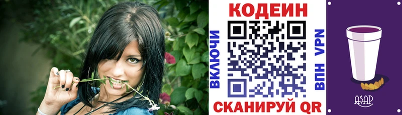 Кодеин Purple Drank  Купить  Улан-Удэ 